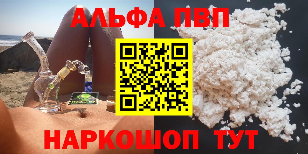 Alpha PVP кристаллы  Вход с VPN  A PVP СК  Бутурлиновка 