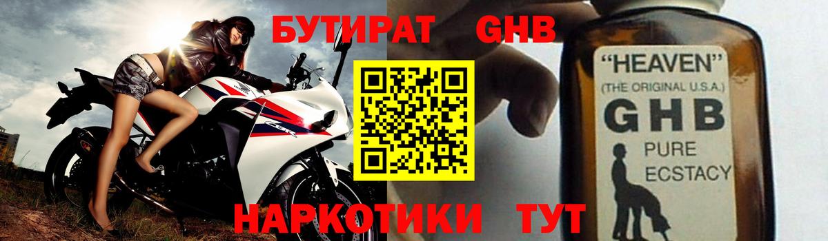 БУТИРАТ жидкий экстази Бутурлиновка