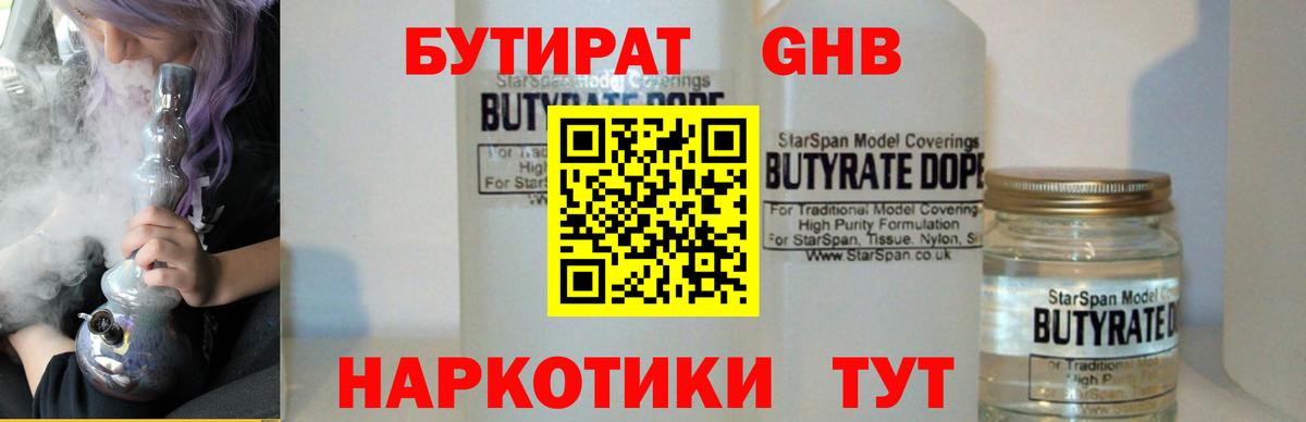 БУТИРАТ бутик  Вход с VPN  Бутурлиновка 