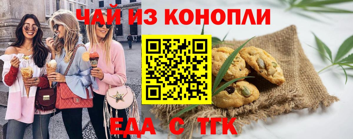 Печенье с ТГК конопля  Вход с VPN  Бутурлиновка 