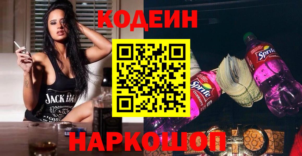 Бутурлиновка  Кодеин Purple Drank  Вход с VPN  Кодеин Purple Drank 