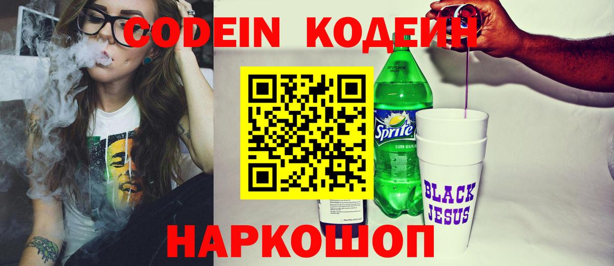 Кодеин напиток Lean (лин) Бутурлиновка