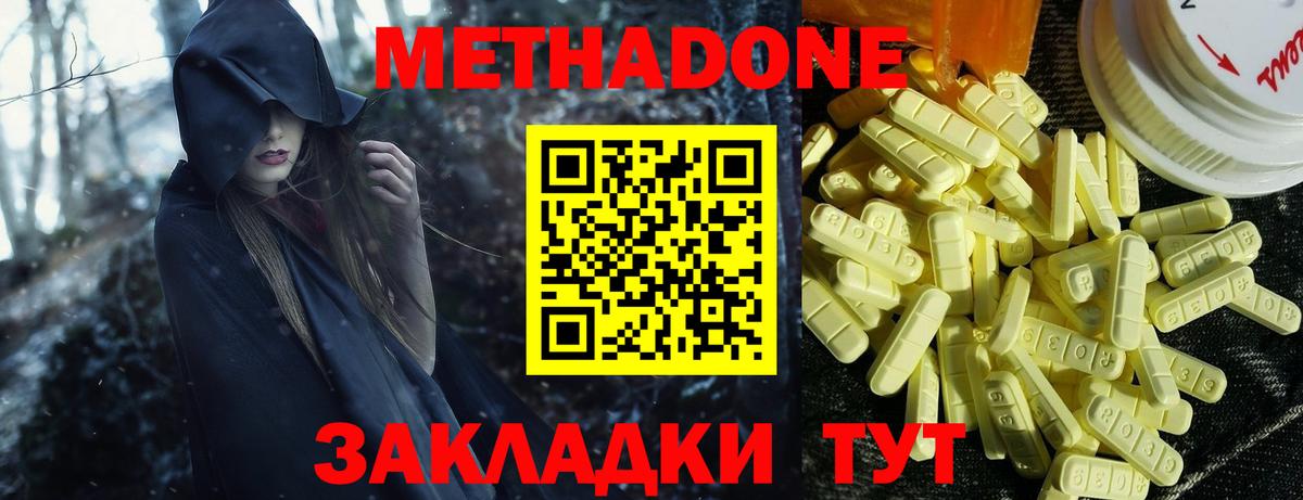 МЕТАДОН VHQ  МЕТАДОН кристалл  Вход с VPN  Бутурлиновка 